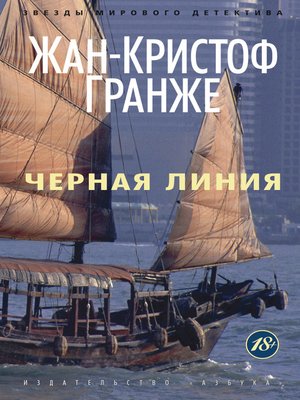 cover image of Черная линия